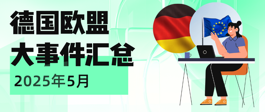 德国选出新总理，默茨是谁？