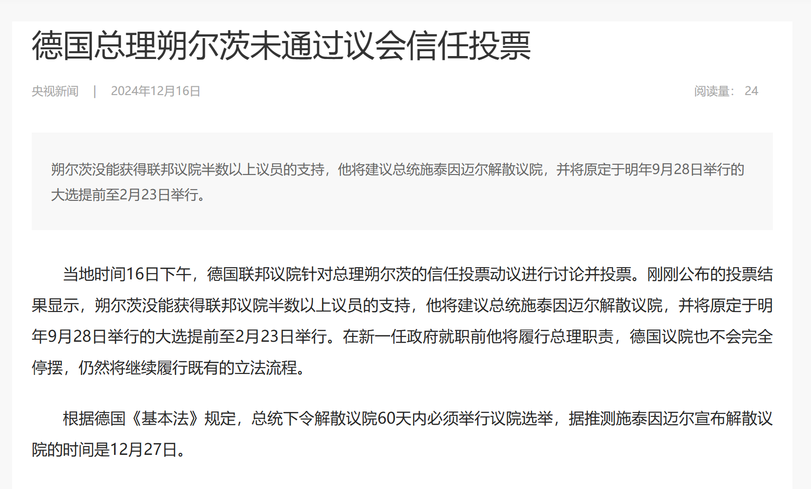 德国大选提前！基民盟CDU与绿党政策主张及其对中德经贸关系的影响